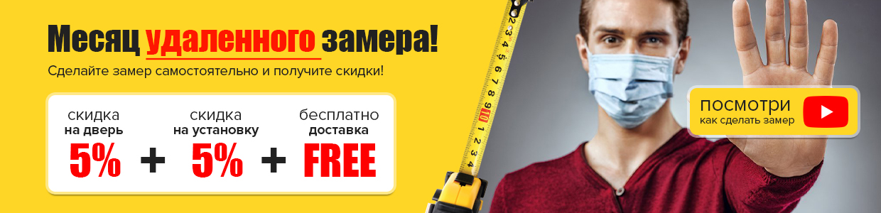 Месяц удаленного замера!